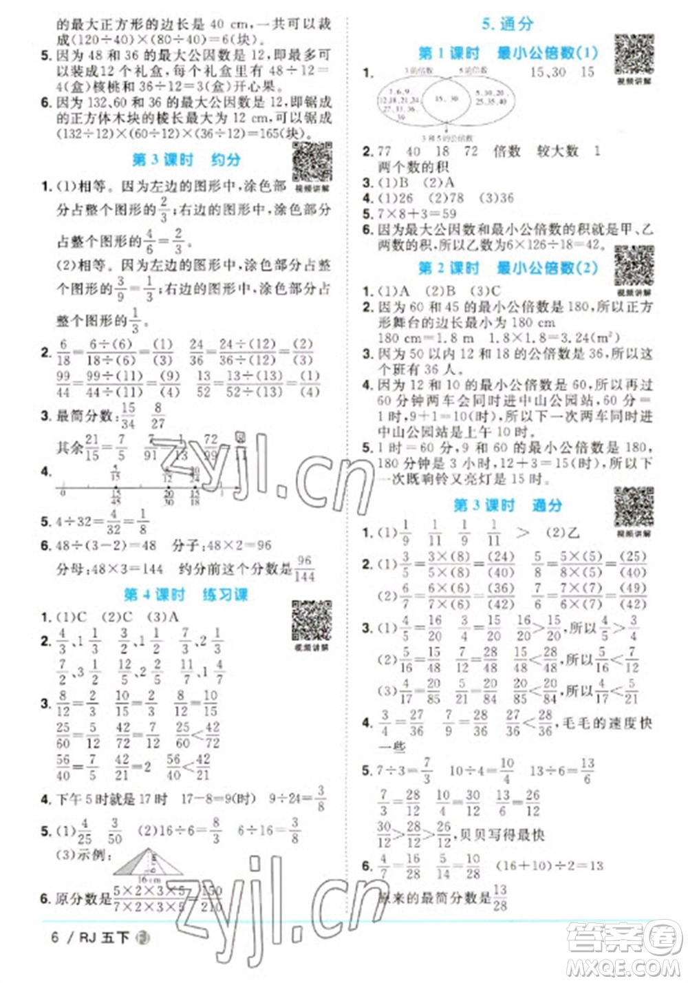 福建少年兒童出版社2023陽光同學課時優(yōu)化作業(yè)五年級數(shù)學下冊人教版福建專版參考答案