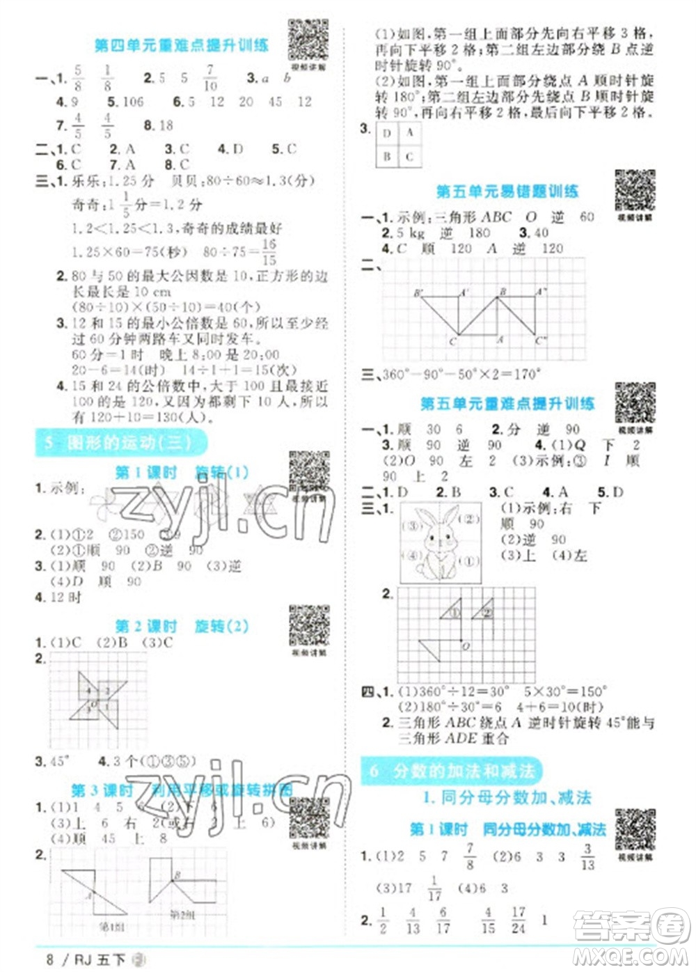 福建少年兒童出版社2023陽光同學課時優(yōu)化作業(yè)五年級數(shù)學下冊人教版福建專版參考答案