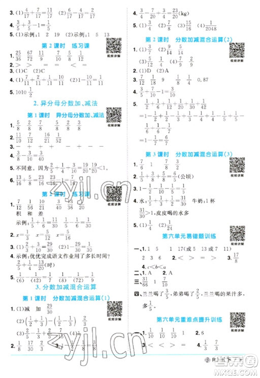 福建少年兒童出版社2023陽光同學課時優(yōu)化作業(yè)五年級數(shù)學下冊人教版福建專版參考答案