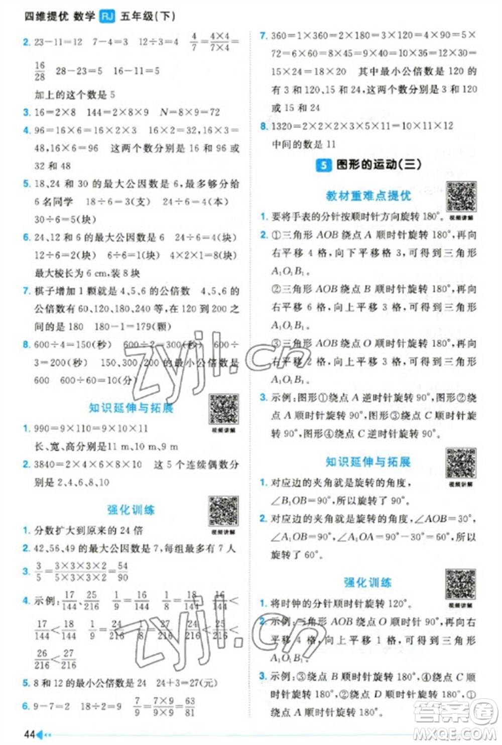 福建少年兒童出版社2023陽光同學課時優(yōu)化作業(yè)五年級數(shù)學下冊人教版福建專版參考答案