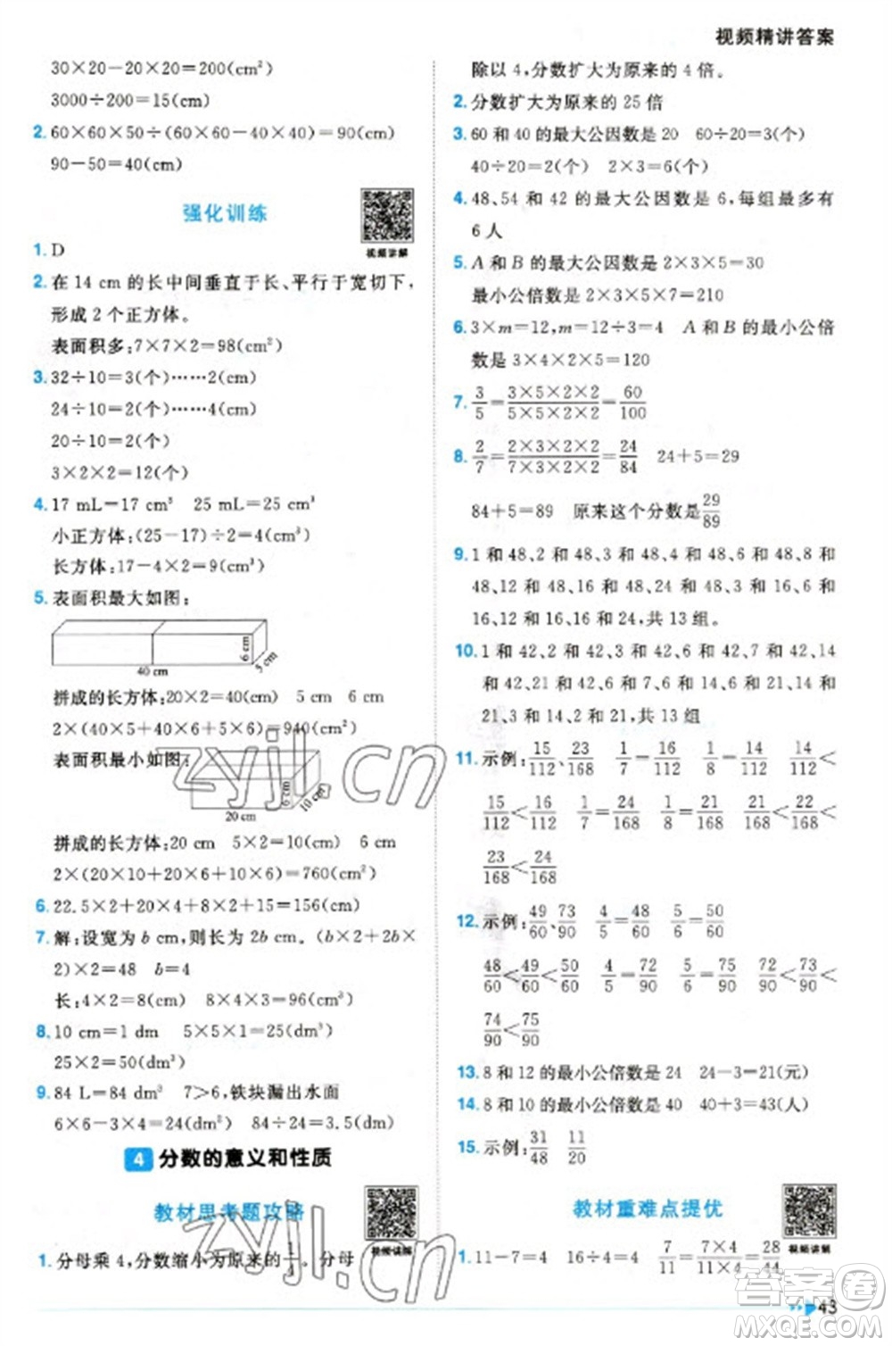 福建少年兒童出版社2023陽光同學課時優(yōu)化作業(yè)五年級數(shù)學下冊人教版福建專版參考答案