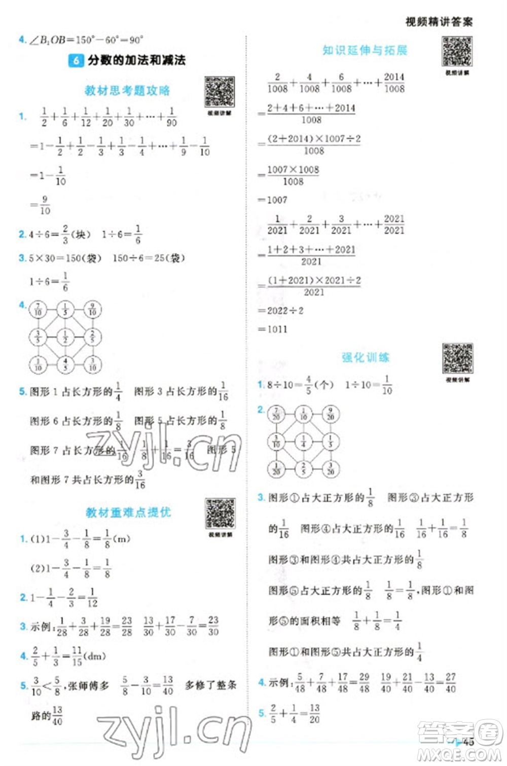 福建少年兒童出版社2023陽光同學課時優(yōu)化作業(yè)五年級數(shù)學下冊人教版福建專版參考答案