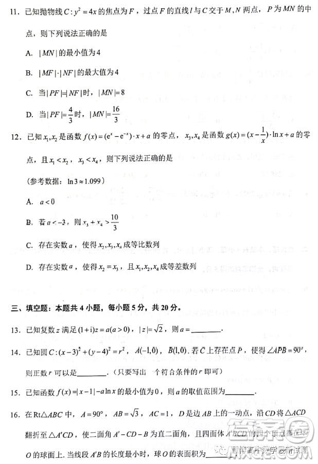 泉州市2023屆高中畢業(yè)班質(zhì)量監(jiān)測二高三數(shù)學(xué)試卷答案