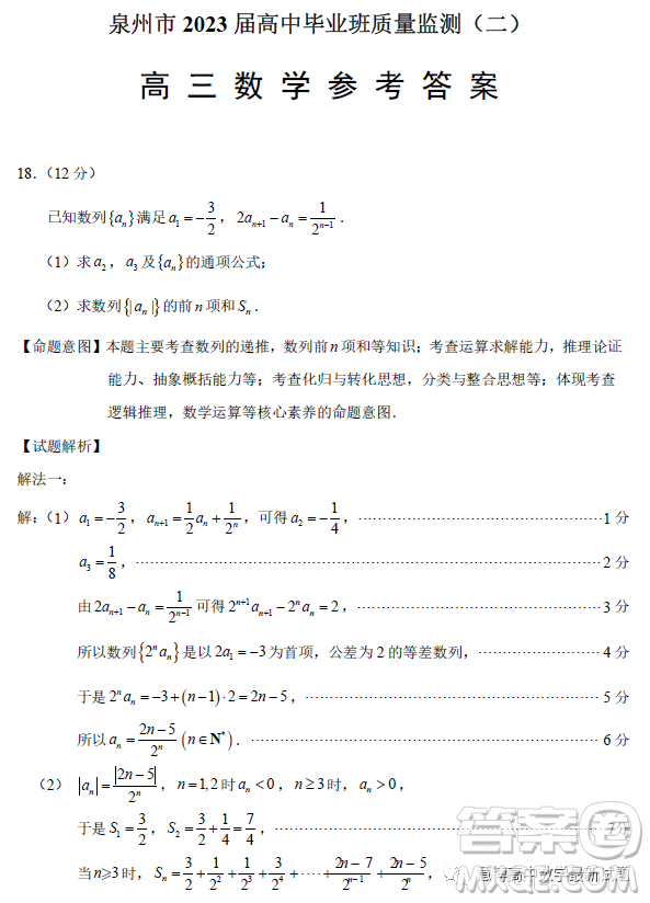 泉州市2023屆高中畢業(yè)班質(zhì)量監(jiān)測二高三數(shù)學(xué)試卷答案