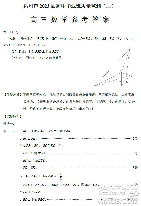 泉州市2023屆高中畢業(yè)班質(zhì)量監(jiān)測二高三數(shù)學(xué)試卷答案