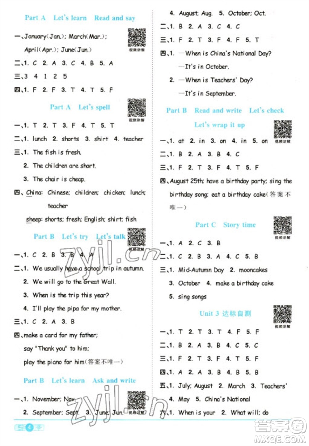 江西教育出版社2023陽光同學(xué)課時優(yōu)化作業(yè)五年級英語下冊人教PEP版參考答案