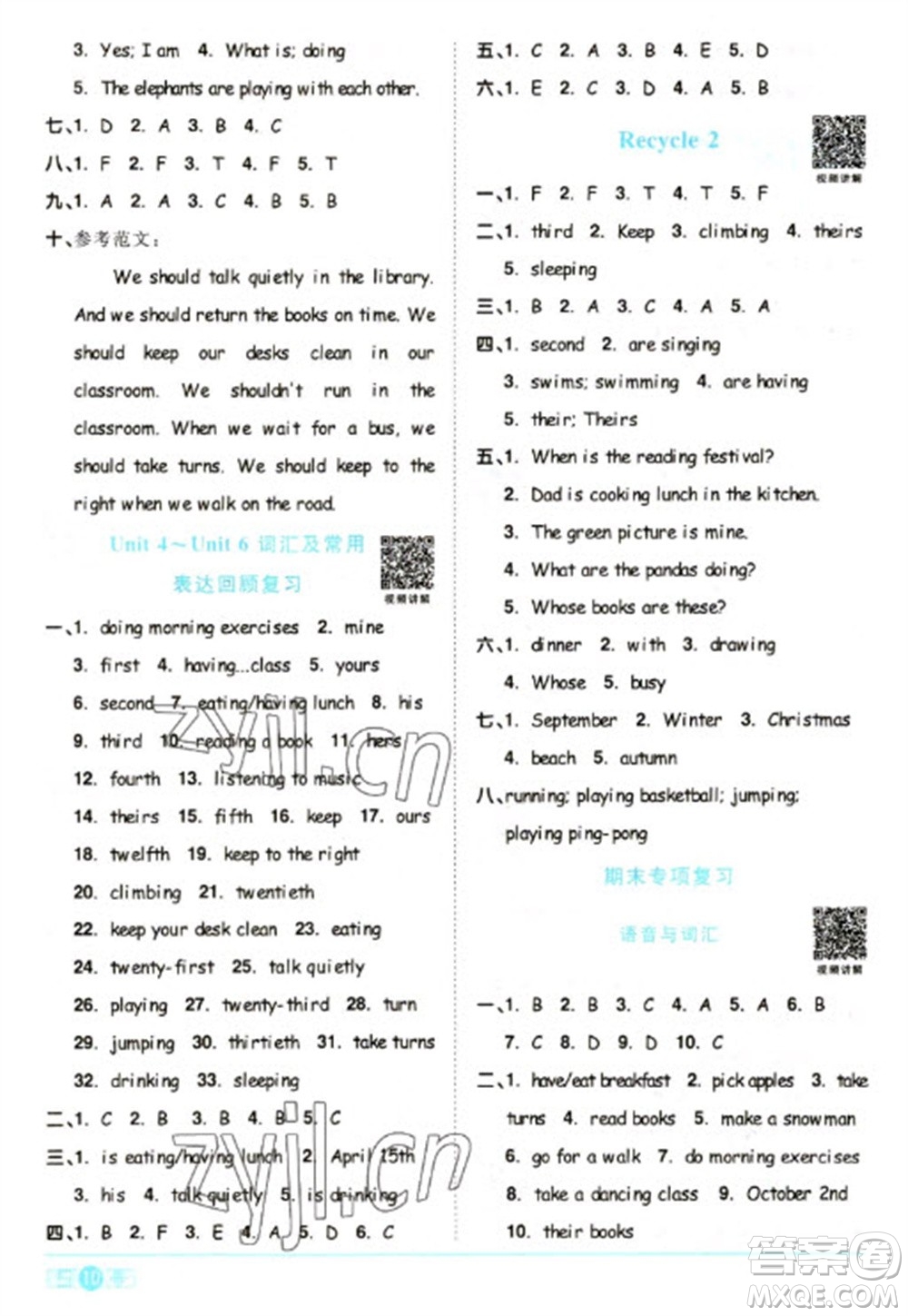 江西教育出版社2023陽光同學(xué)課時優(yōu)化作業(yè)五年級英語下冊人教PEP版參考答案