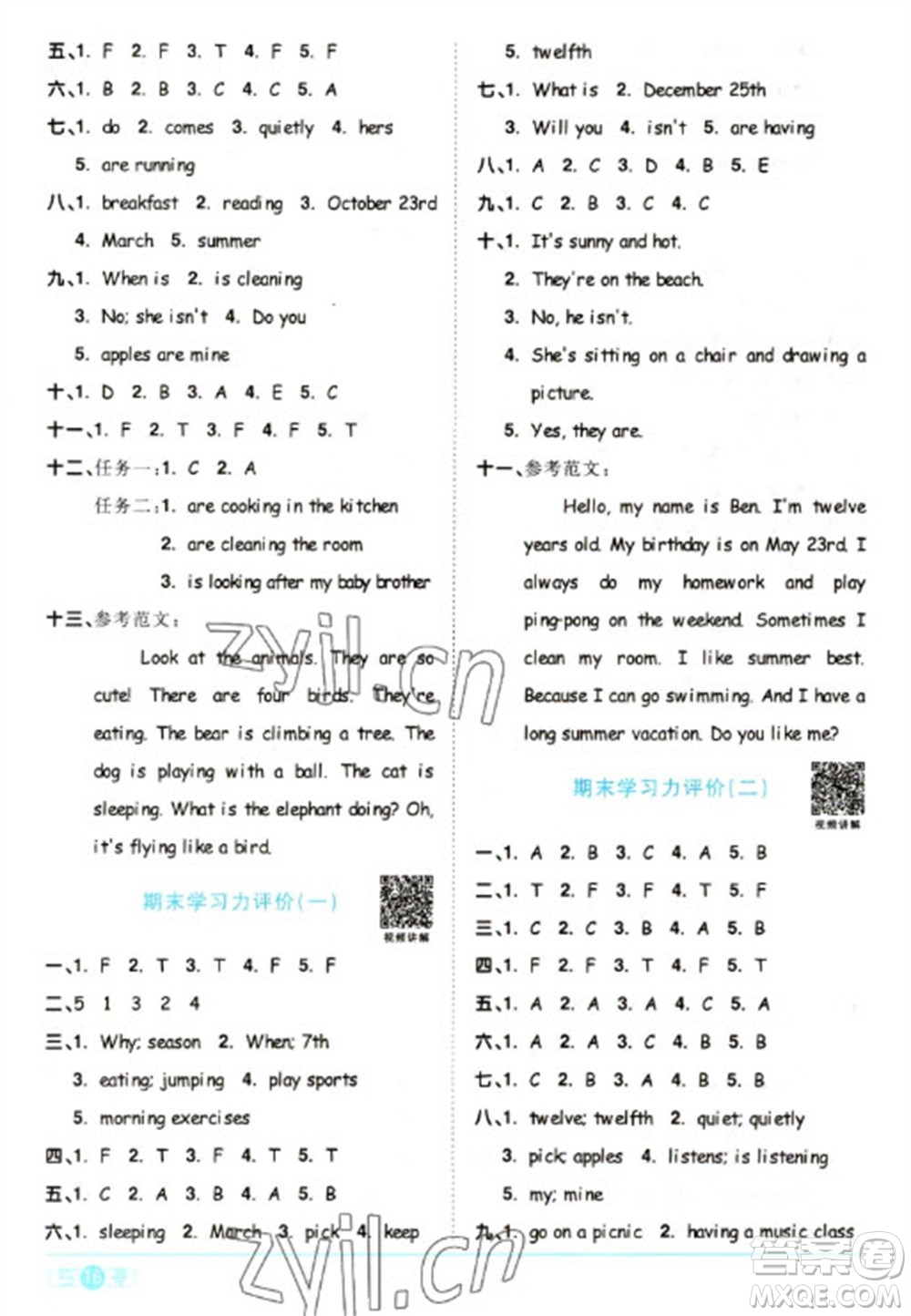 江西教育出版社2023陽光同學(xué)課時優(yōu)化作業(yè)五年級英語下冊人教PEP版參考答案