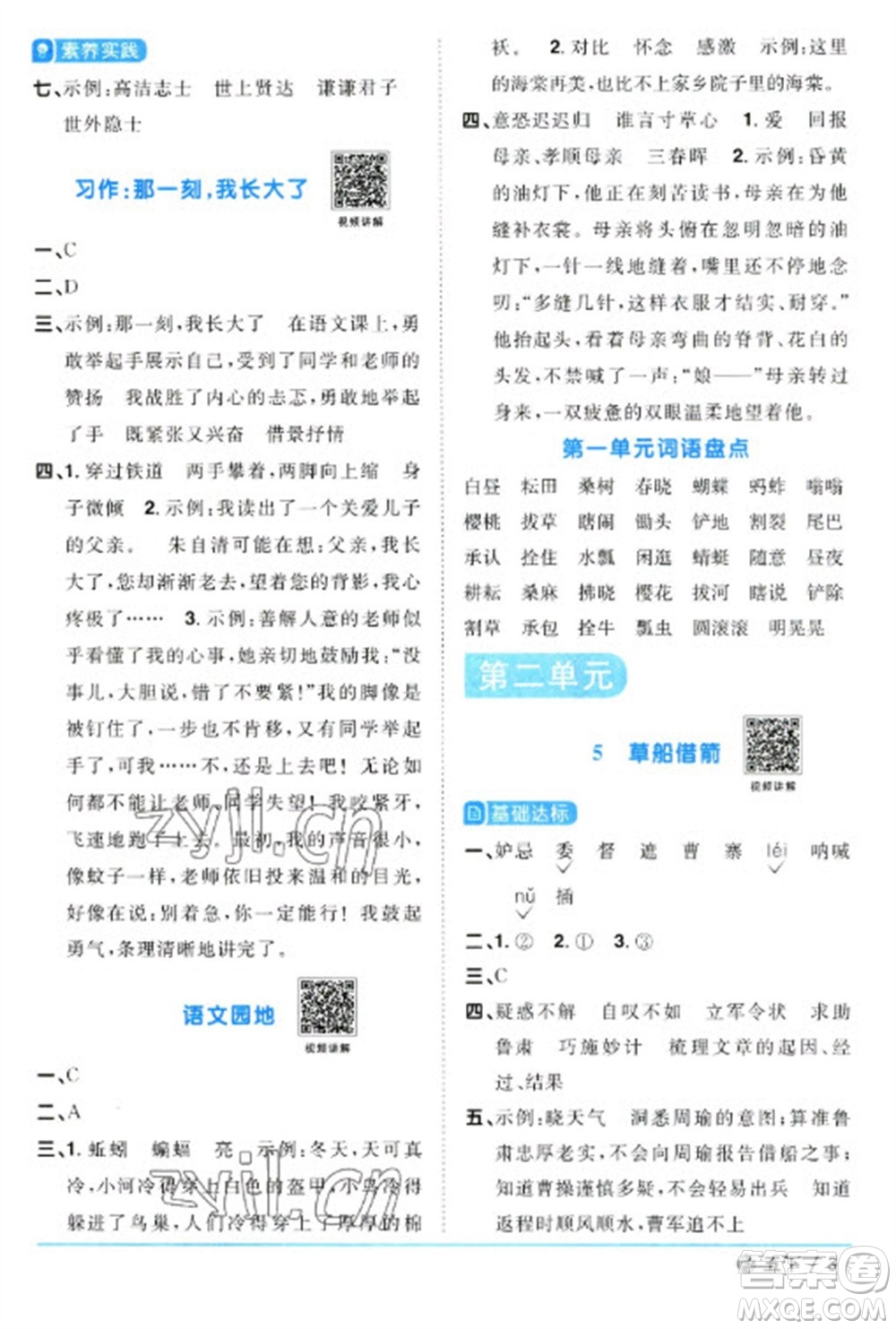 福建少年兒童出版社2023陽光同學課時優(yōu)化作業(yè)五年級語文下冊人教版福建專版參考答案