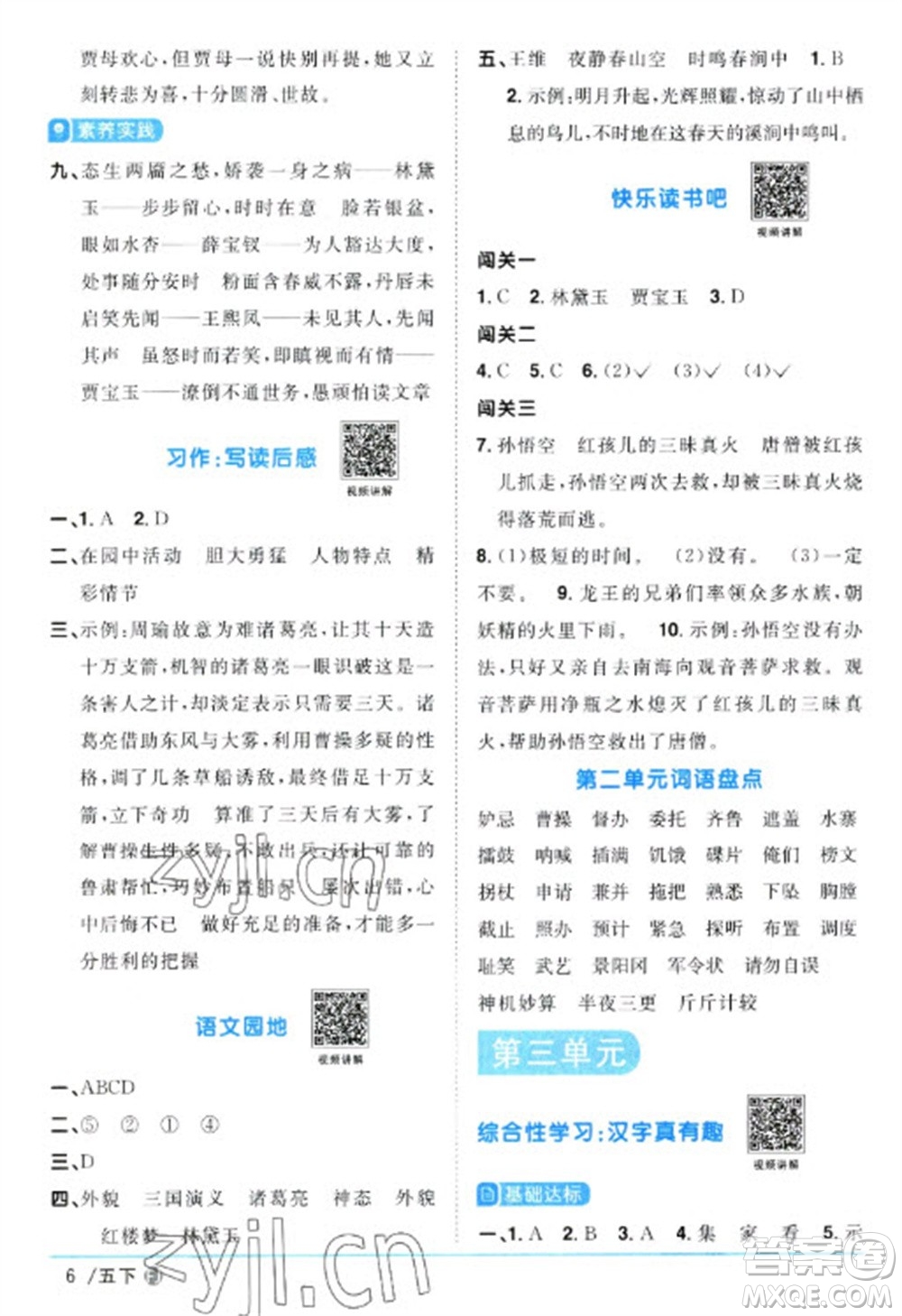 福建少年兒童出版社2023陽光同學課時優(yōu)化作業(yè)五年級語文下冊人教版福建專版參考答案