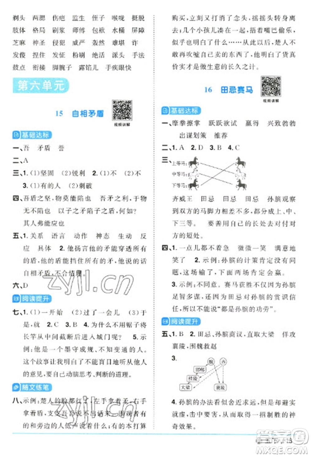 福建少年兒童出版社2023陽光同學課時優(yōu)化作業(yè)五年級語文下冊人教版福建專版參考答案