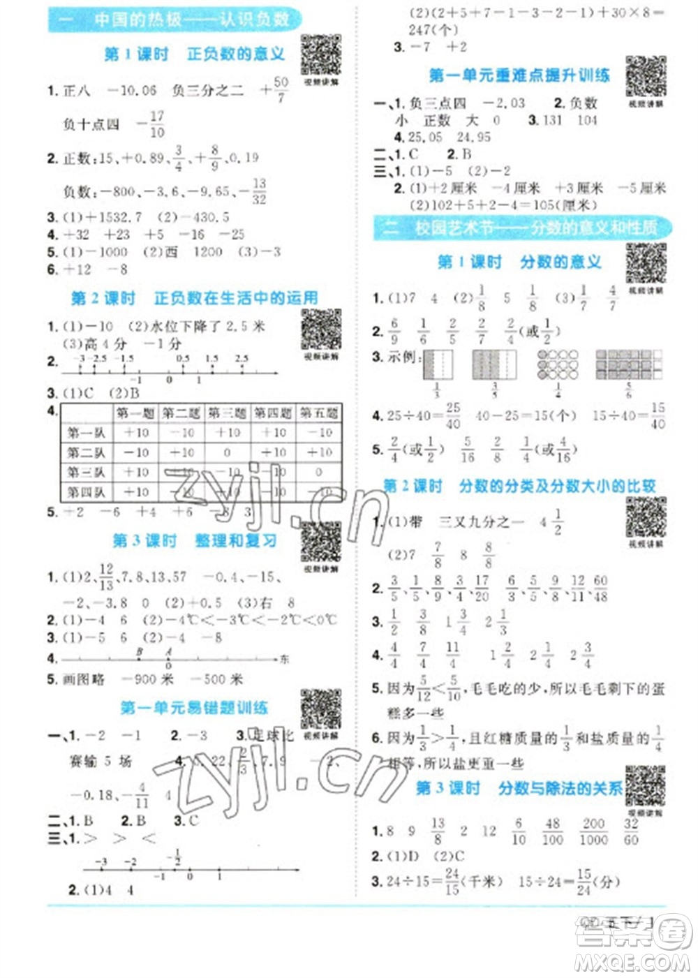 江西教育出版社2023陽光同學(xué)課時優(yōu)化作業(yè)五年級數(shù)學(xué)下冊青島版參考答案