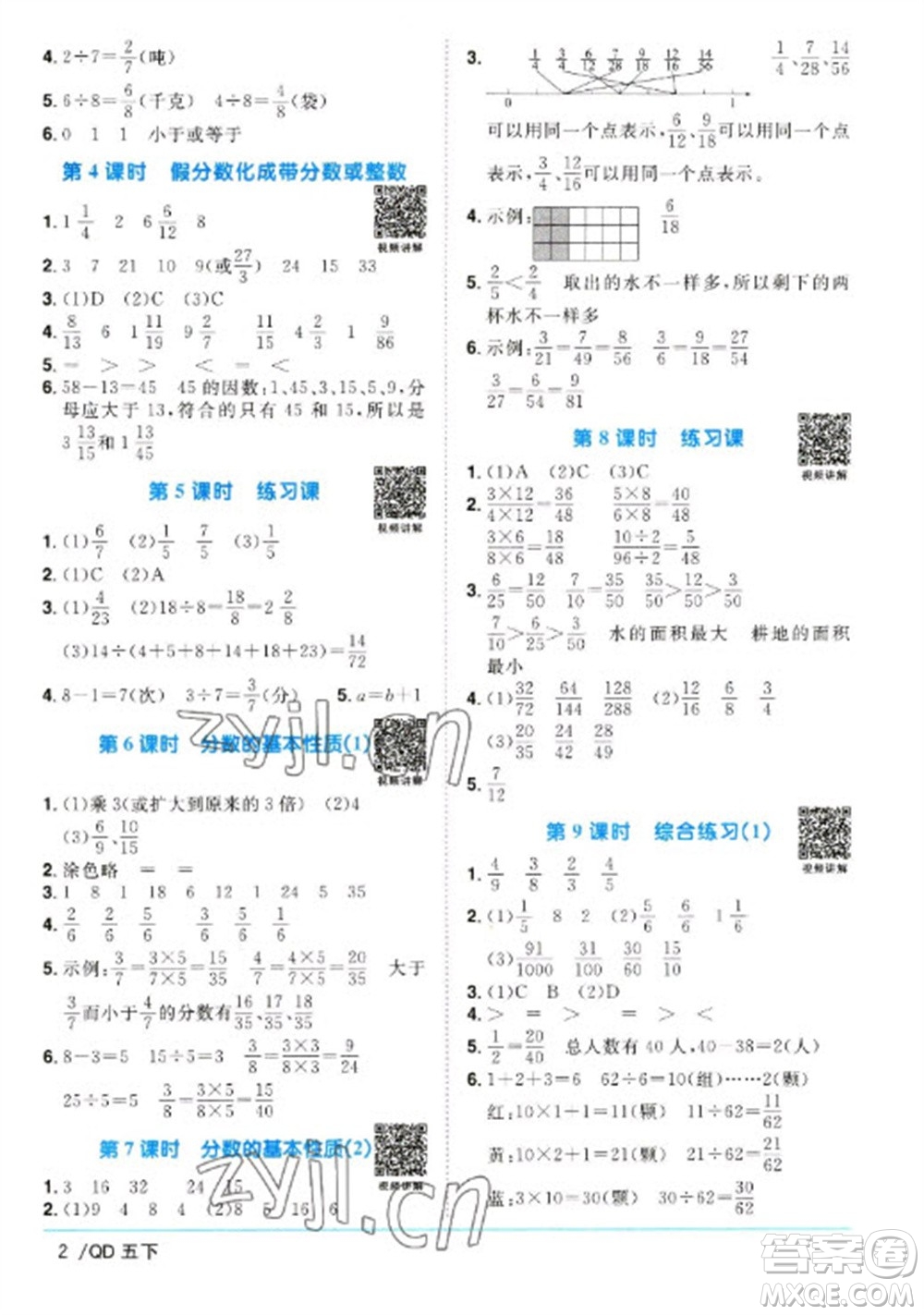 江西教育出版社2023陽光同學(xué)課時優(yōu)化作業(yè)五年級數(shù)學(xué)下冊青島版參考答案