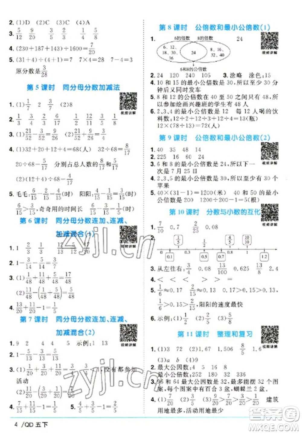 江西教育出版社2023陽光同學(xué)課時優(yōu)化作業(yè)五年級數(shù)學(xué)下冊青島版參考答案