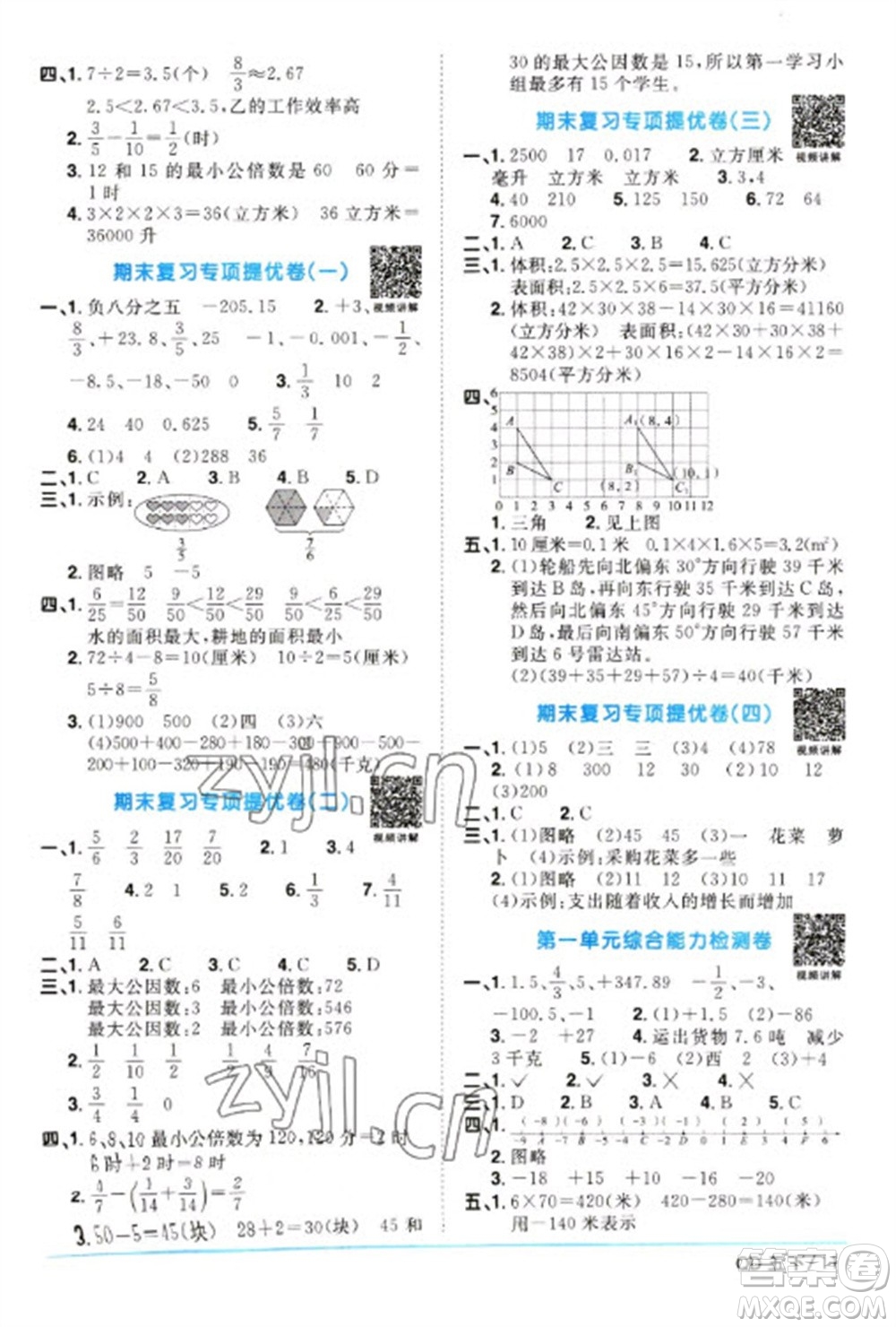 江西教育出版社2023陽光同學(xué)課時優(yōu)化作業(yè)五年級數(shù)學(xué)下冊青島版參考答案