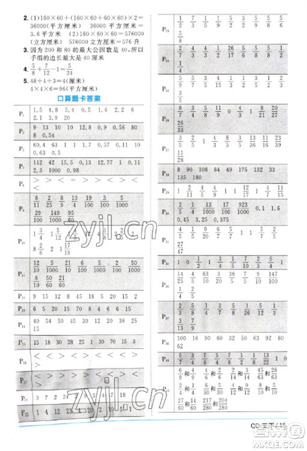 江西教育出版社2023陽光同學(xué)課時優(yōu)化作業(yè)五年級數(shù)學(xué)下冊青島版參考答案