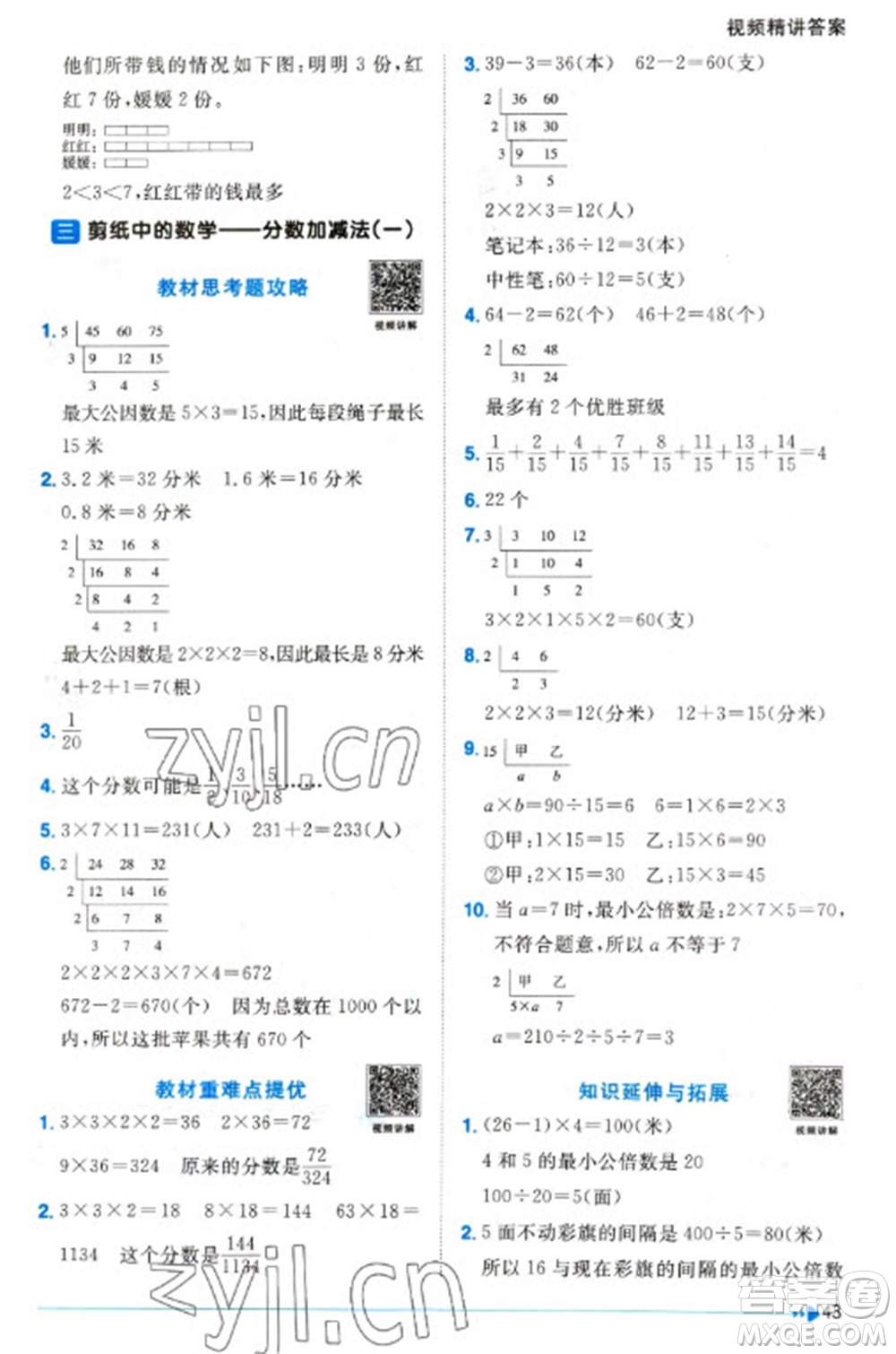 江西教育出版社2023陽光同學(xué)課時優(yōu)化作業(yè)五年級數(shù)學(xué)下冊青島版參考答案