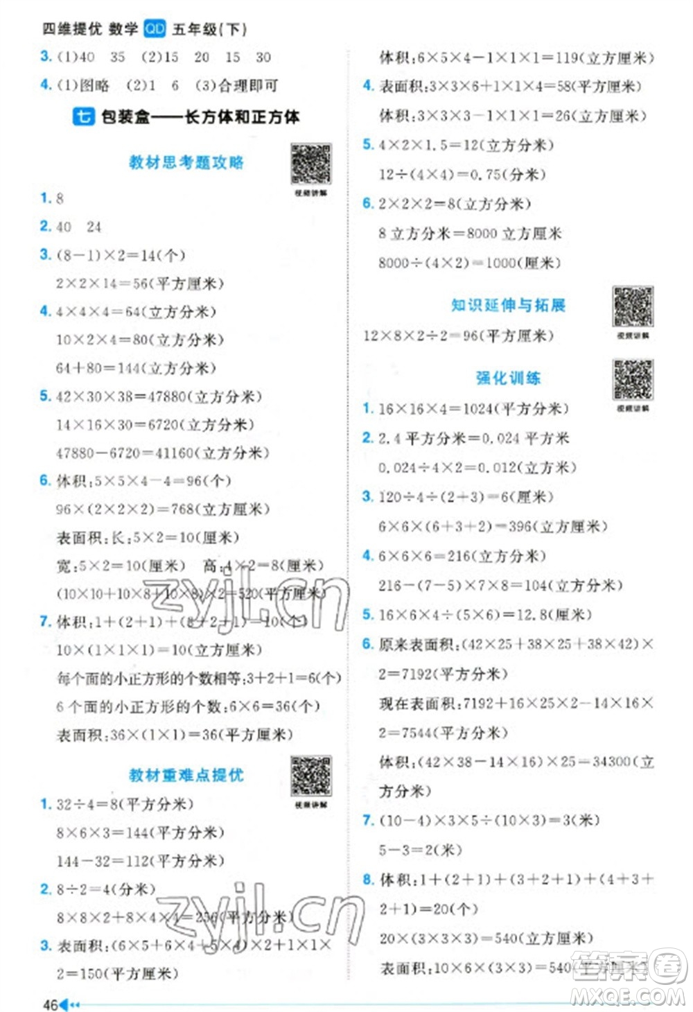 江西教育出版社2023陽光同學(xué)課時優(yōu)化作業(yè)五年級數(shù)學(xué)下冊青島版參考答案