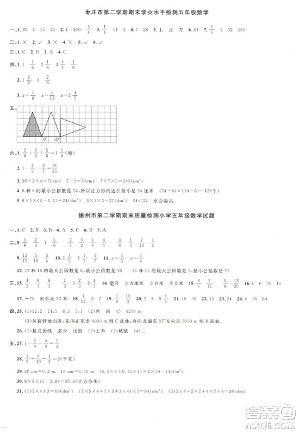 江西教育出版社2023陽光同學(xué)課時優(yōu)化作業(yè)五年級數(shù)學(xué)下冊青島版參考答案