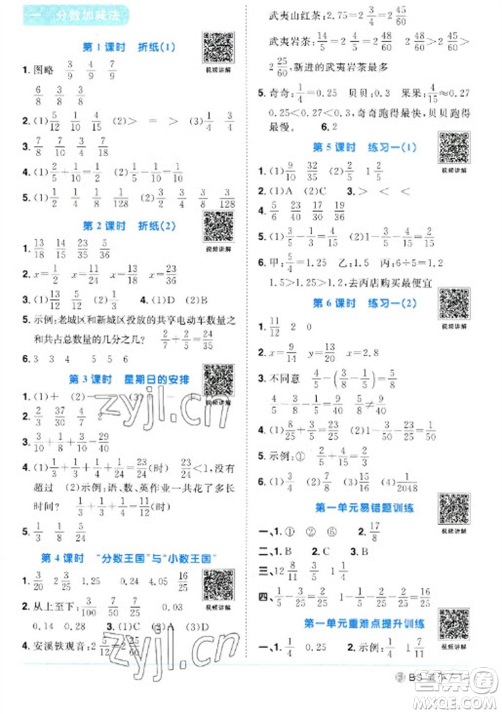 江西教育出版社2023陽光同學課時優(yōu)化作業(yè)五年級數(shù)學下冊北師大版福建專版參考答案