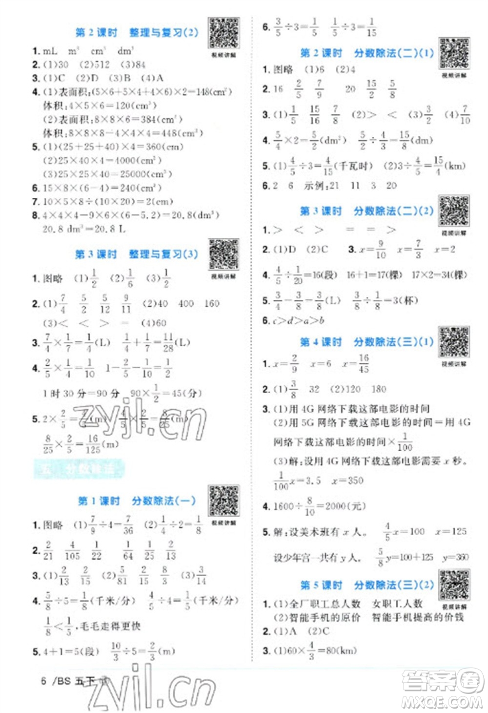 江西教育出版社2023陽光同學課時優(yōu)化作業(yè)五年級數(shù)學下冊北師大版福建專版參考答案