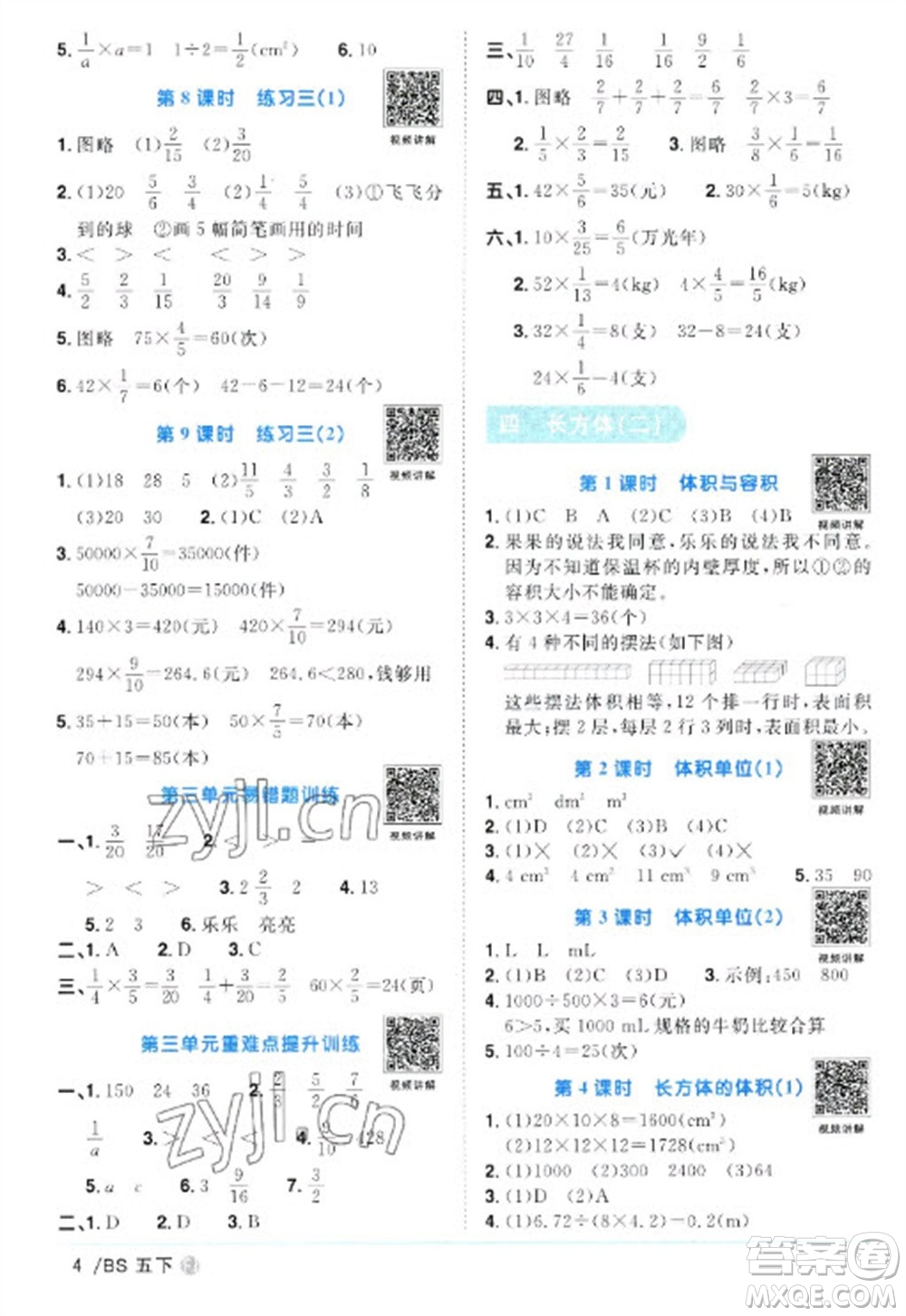 江西教育出版社2023陽光同學課時優(yōu)化作業(yè)五年級數(shù)學下冊北師大版福建專版參考答案