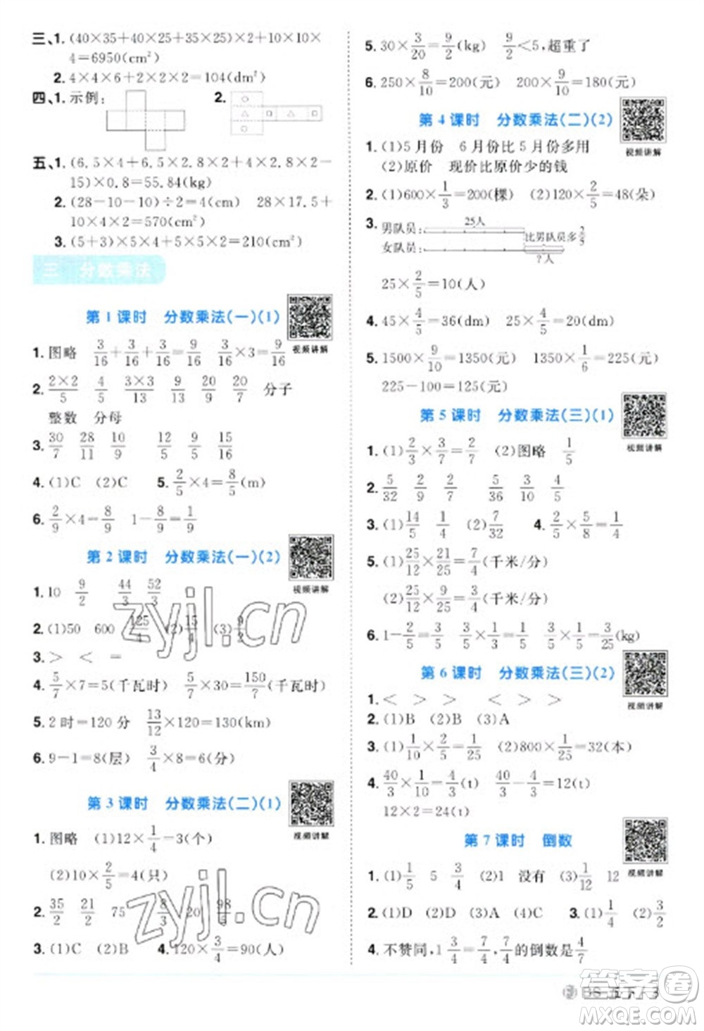 江西教育出版社2023陽光同學課時優(yōu)化作業(yè)五年級數(shù)學下冊北師大版福建專版參考答案