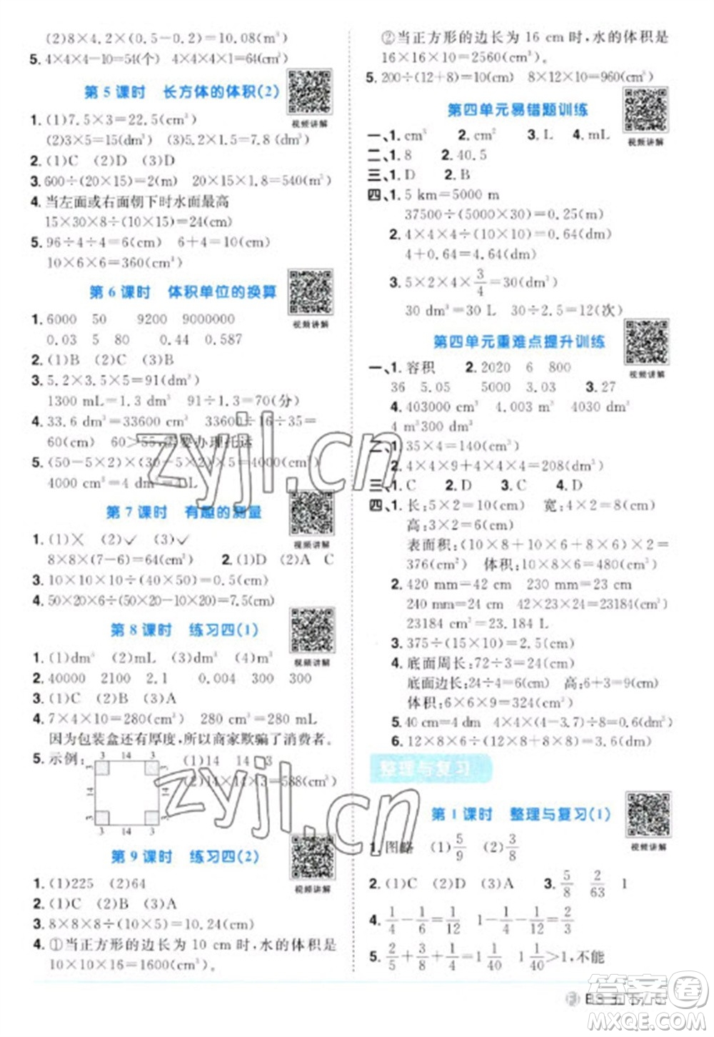 江西教育出版社2023陽光同學課時優(yōu)化作業(yè)五年級數(shù)學下冊北師大版福建專版參考答案