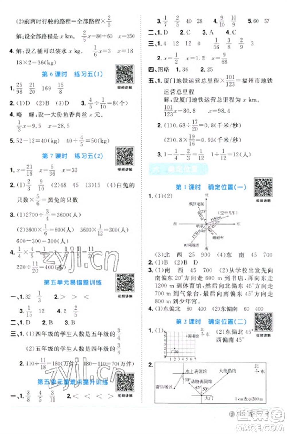 江西教育出版社2023陽光同學課時優(yōu)化作業(yè)五年級數(shù)學下冊北師大版福建專版參考答案