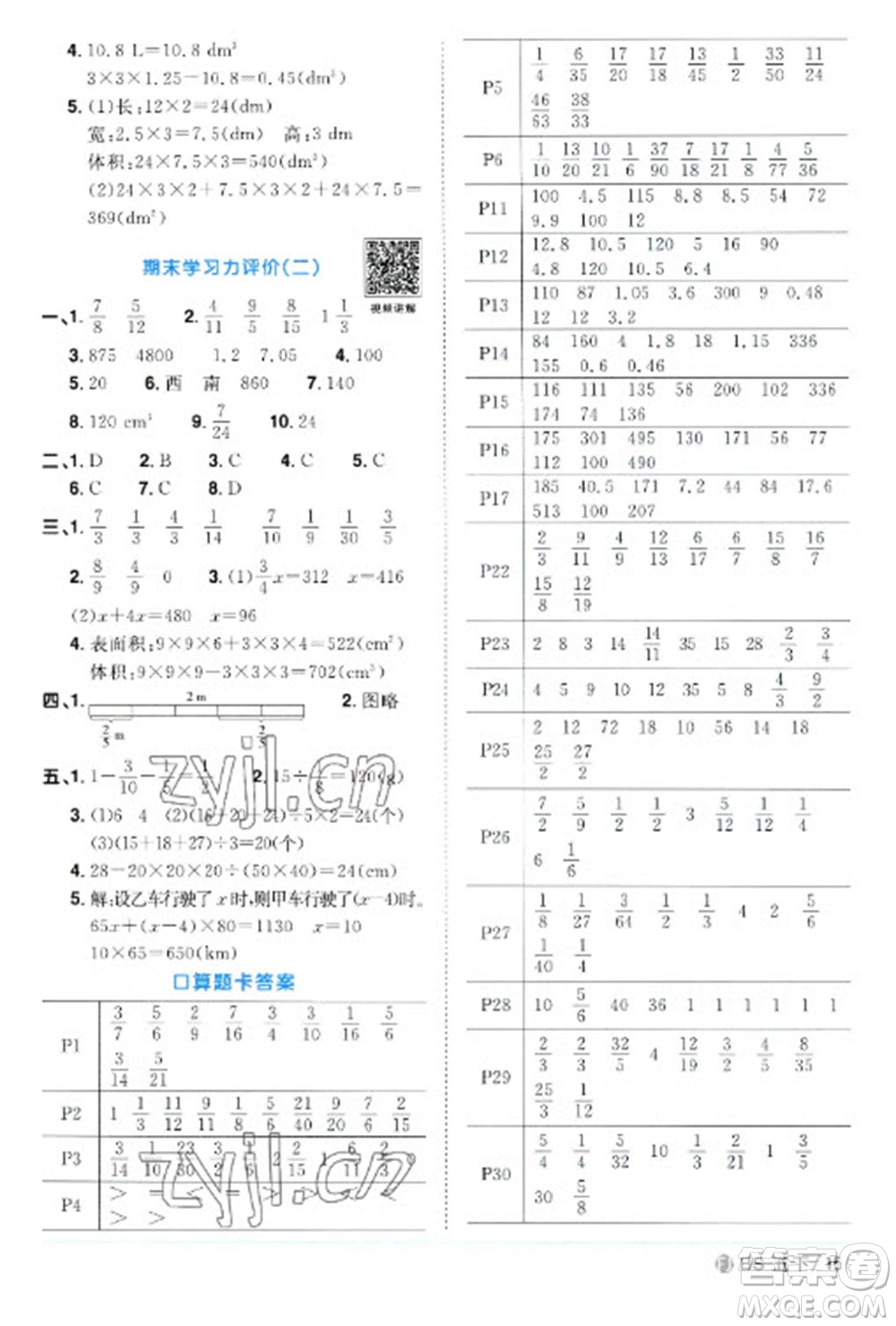 江西教育出版社2023陽光同學課時優(yōu)化作業(yè)五年級數(shù)學下冊北師大版福建專版參考答案