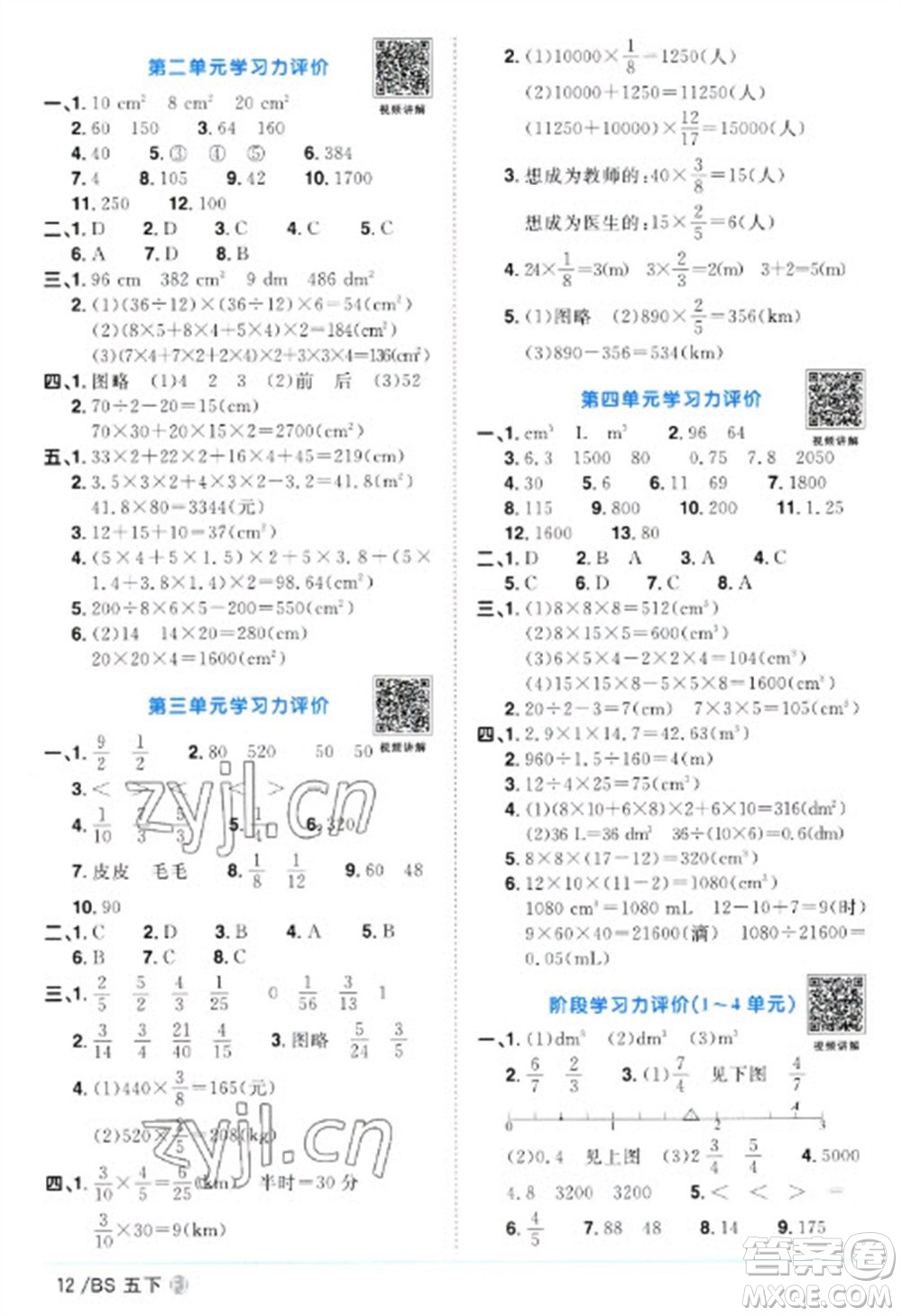 江西教育出版社2023陽光同學課時優(yōu)化作業(yè)五年級數(shù)學下冊北師大版福建專版參考答案