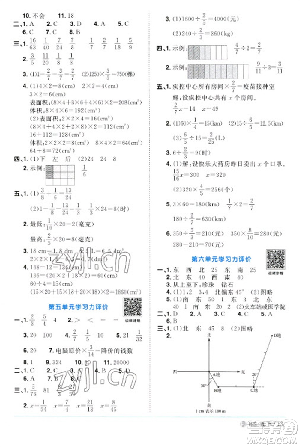 江西教育出版社2023陽光同學課時優(yōu)化作業(yè)五年級數(shù)學下冊北師大版福建專版參考答案