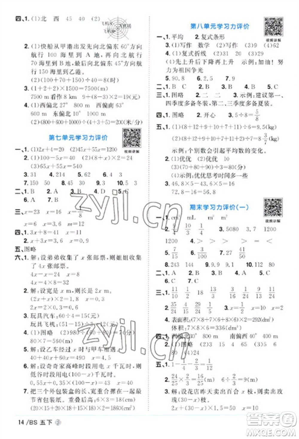 江西教育出版社2023陽光同學課時優(yōu)化作業(yè)五年級數(shù)學下冊北師大版福建專版參考答案