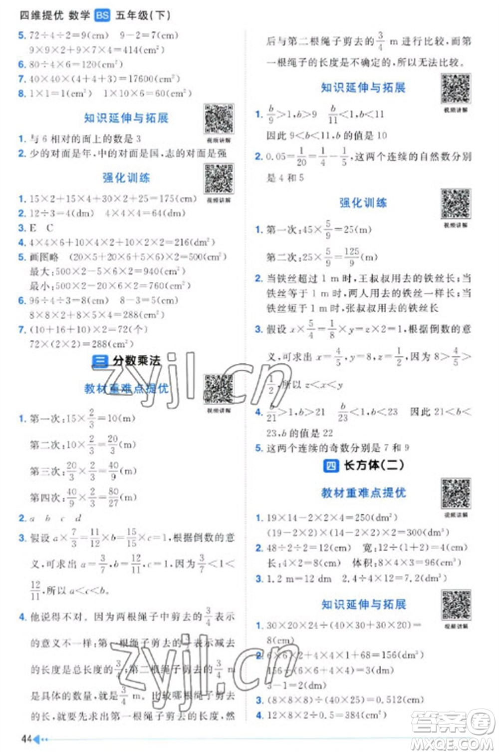 江西教育出版社2023陽光同學課時優(yōu)化作業(yè)五年級數(shù)學下冊北師大版福建專版參考答案