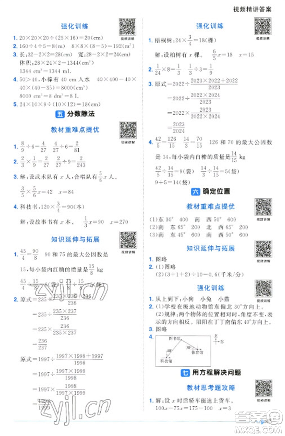 江西教育出版社2023陽光同學課時優(yōu)化作業(yè)五年級數(shù)學下冊北師大版福建專版參考答案