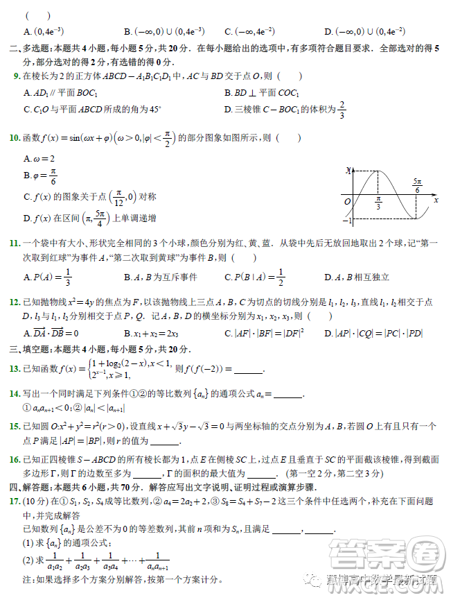 南通市2023屆高三第一次調(diào)研測試數(shù)學(xué)試卷答案