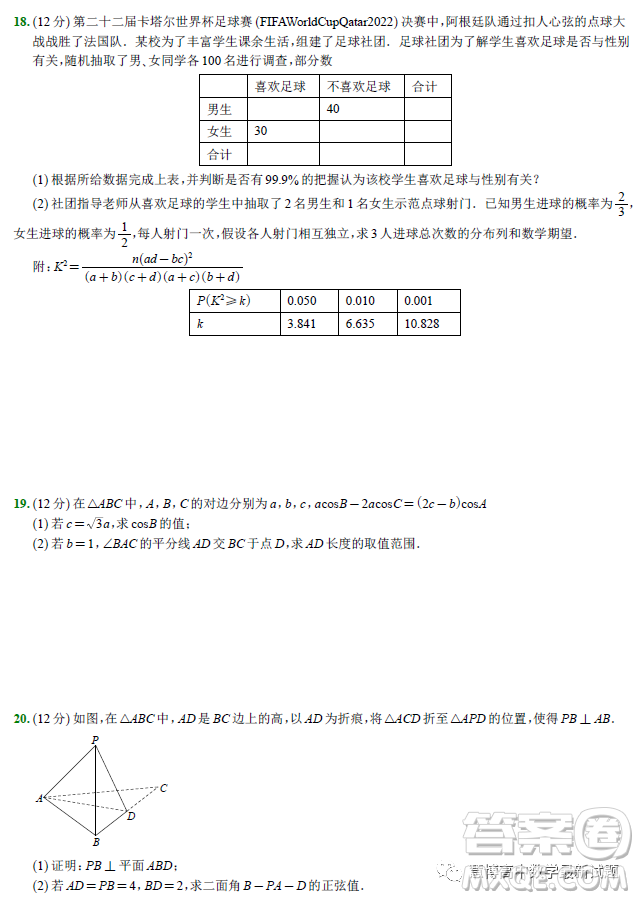 南通市2023屆高三第一次調(diào)研測試數(shù)學(xué)試卷答案