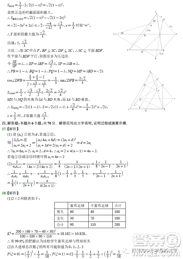 南通市2023屆高三第一次調(diào)研測試數(shù)學(xué)試卷答案