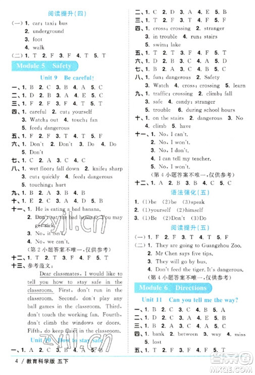 江西教育出版社2023陽光同學課時優(yōu)化作業(yè)五年級英語下冊教育科學版參考答案