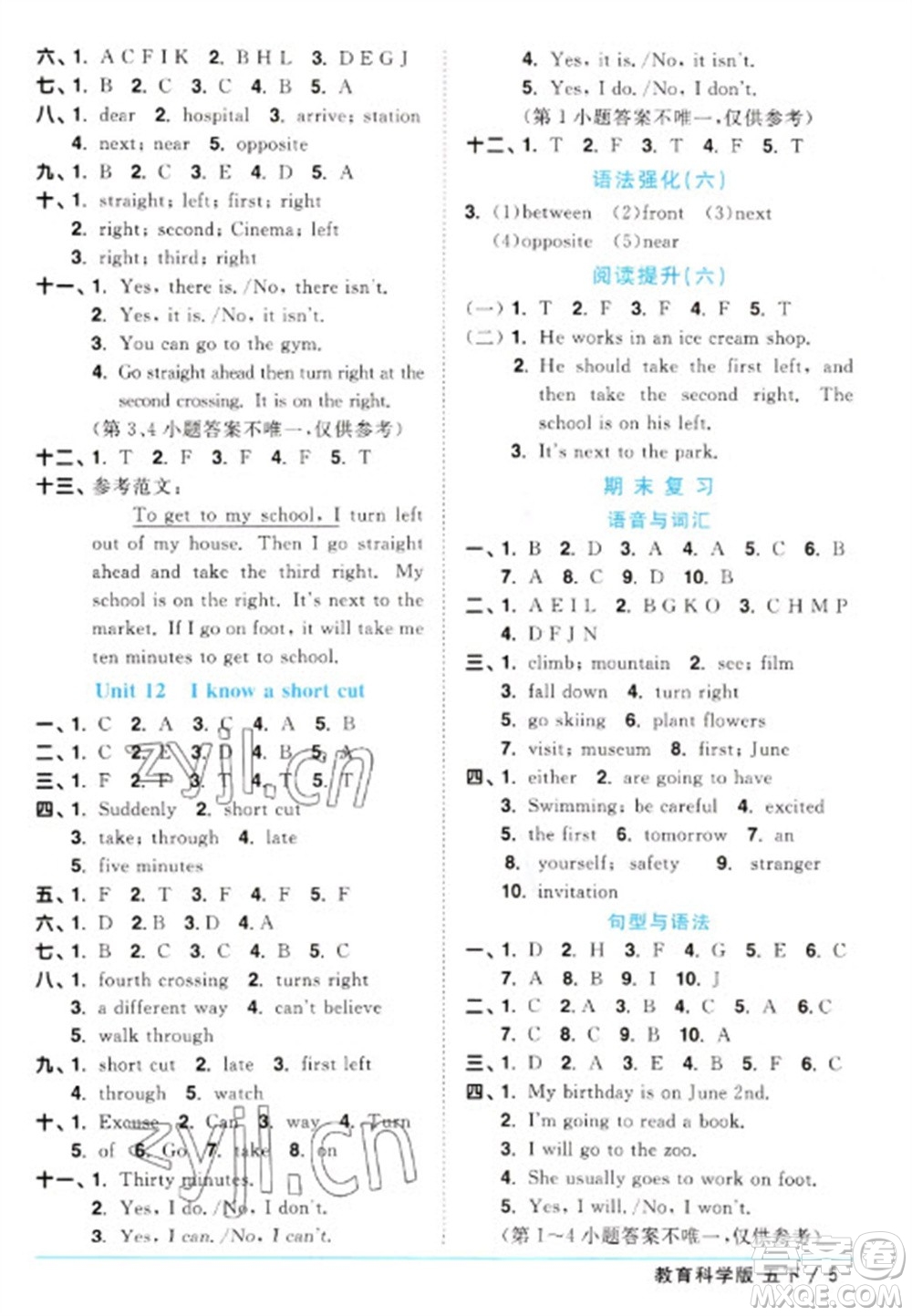 江西教育出版社2023陽光同學課時優(yōu)化作業(yè)五年級英語下冊教育科學版參考答案