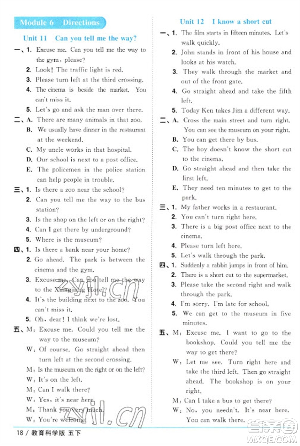 江西教育出版社2023陽光同學課時優(yōu)化作業(yè)五年級英語下冊教育科學版參考答案