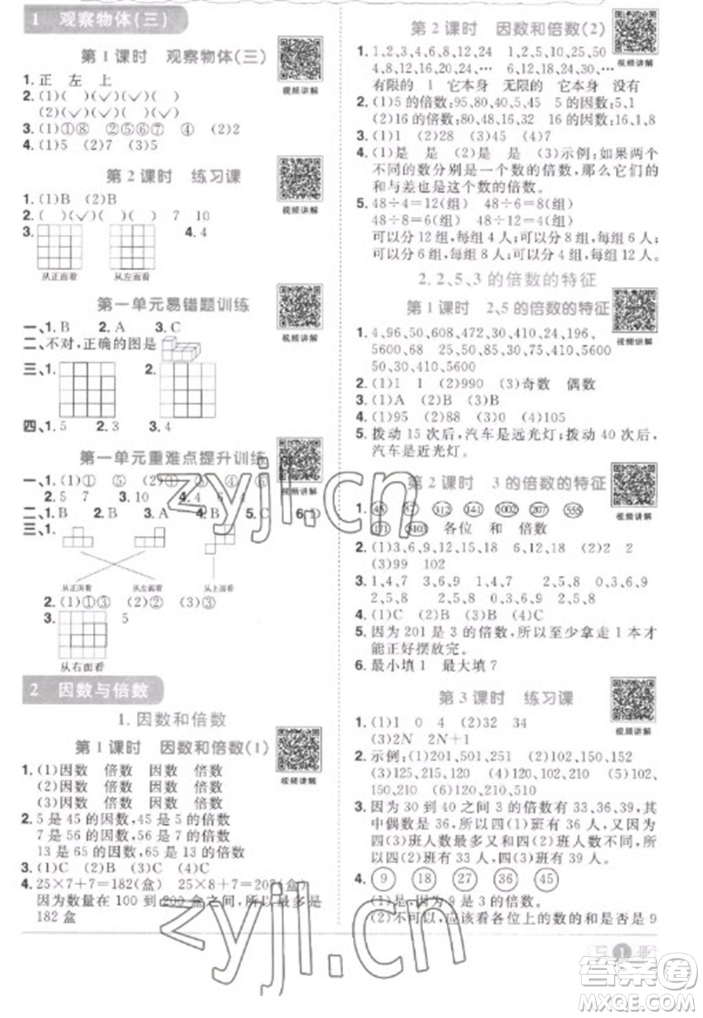 江西教育出版社2023陽光同學(xué)課時(shí)優(yōu)化作業(yè)五年級(jí)數(shù)學(xué)下冊人教版菏澤專版參考答案