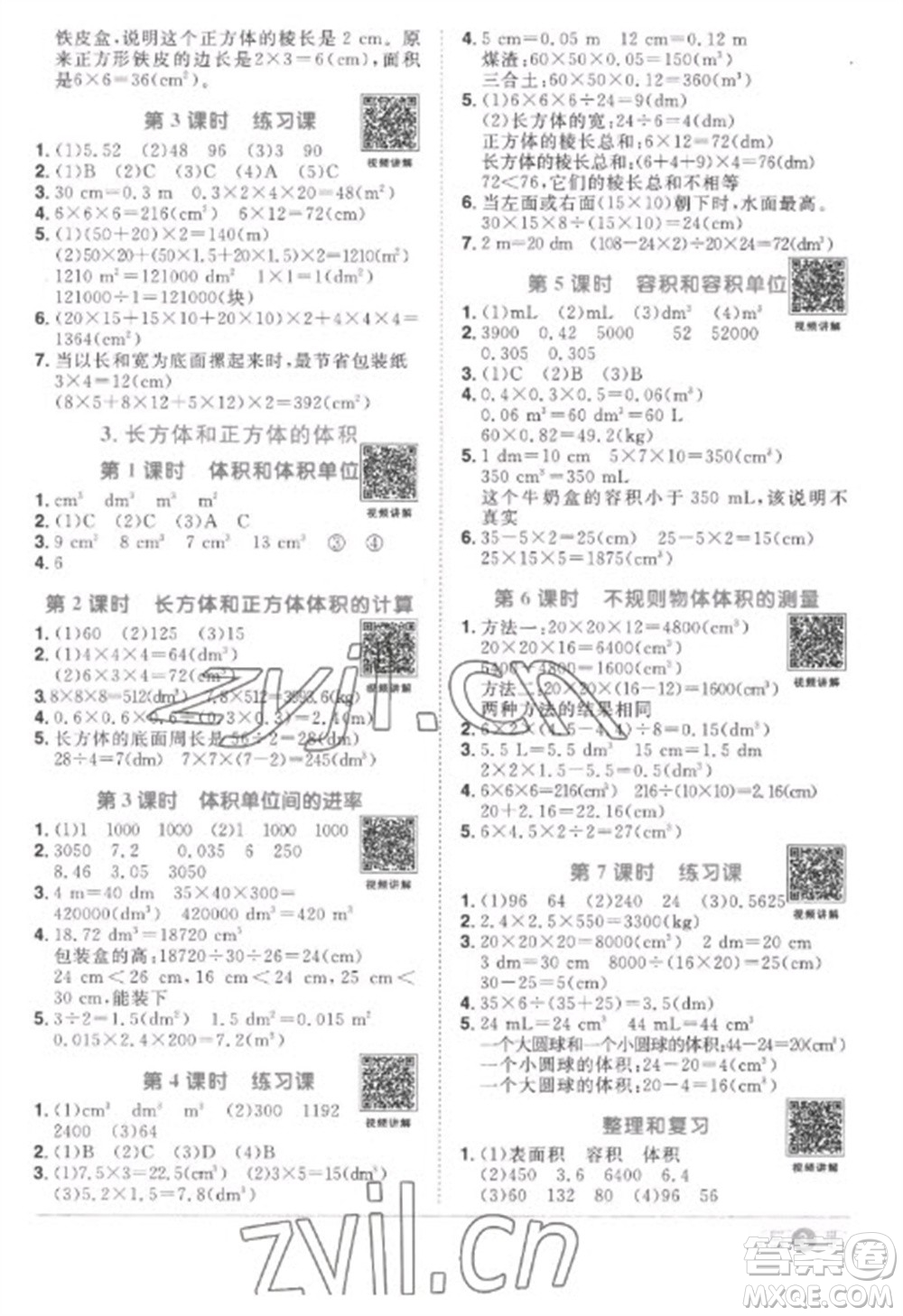 江西教育出版社2023陽光同學(xué)課時(shí)優(yōu)化作業(yè)五年級(jí)數(shù)學(xué)下冊人教版菏澤專版參考答案