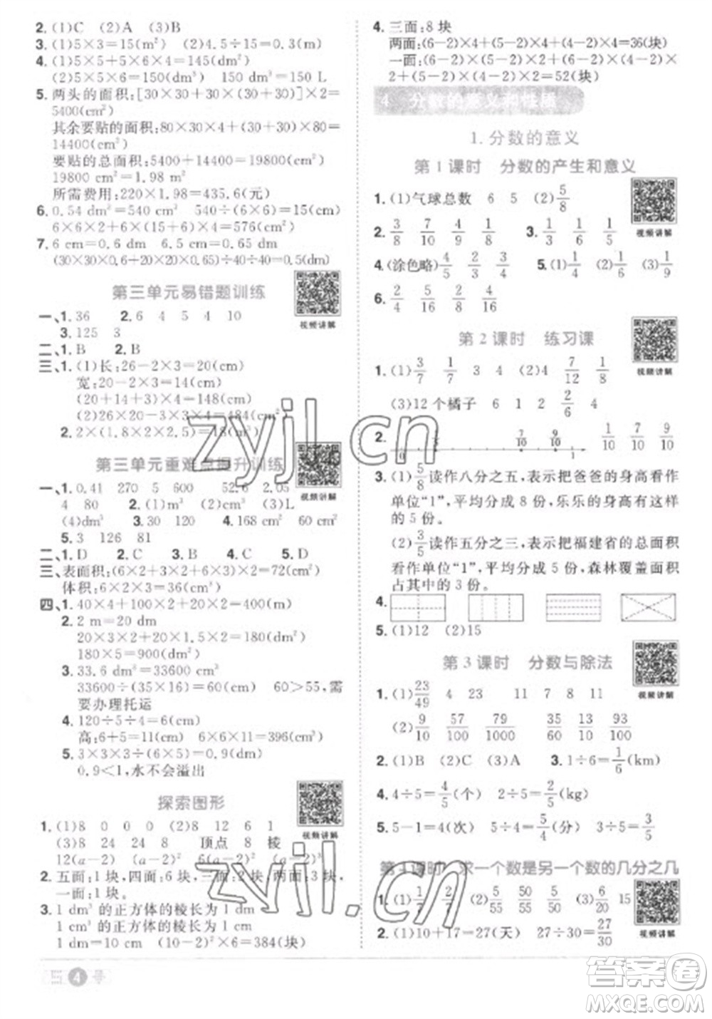 江西教育出版社2023陽光同學(xué)課時(shí)優(yōu)化作業(yè)五年級(jí)數(shù)學(xué)下冊人教版菏澤專版參考答案