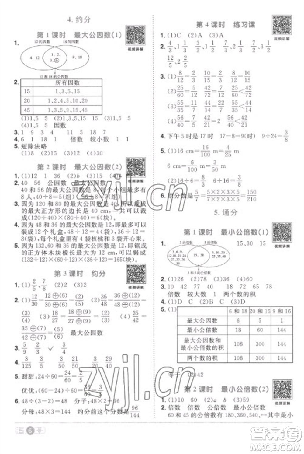 江西教育出版社2023陽光同學(xué)課時(shí)優(yōu)化作業(yè)五年級(jí)數(shù)學(xué)下冊人教版菏澤專版參考答案