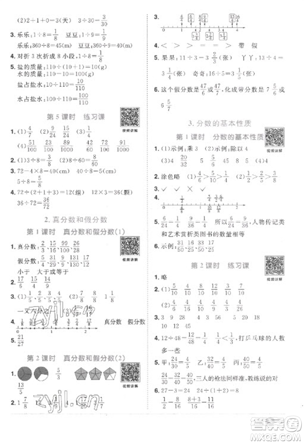 江西教育出版社2023陽光同學(xué)課時(shí)優(yōu)化作業(yè)五年級(jí)數(shù)學(xué)下冊人教版菏澤專版參考答案