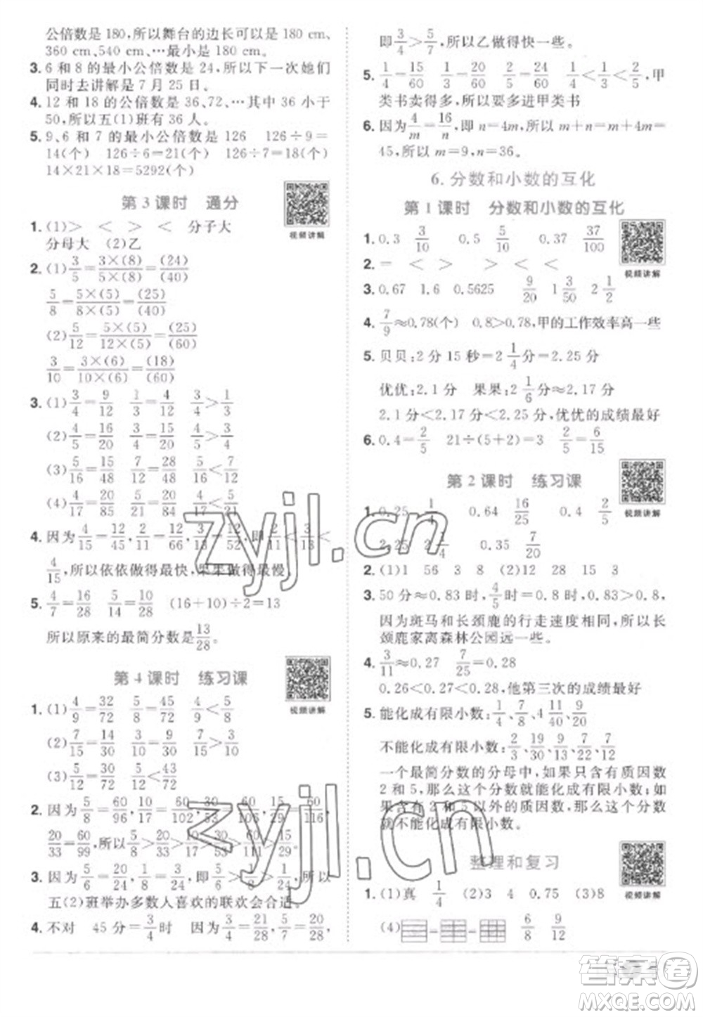 江西教育出版社2023陽光同學(xué)課時(shí)優(yōu)化作業(yè)五年級(jí)數(shù)學(xué)下冊人教版菏澤專版參考答案