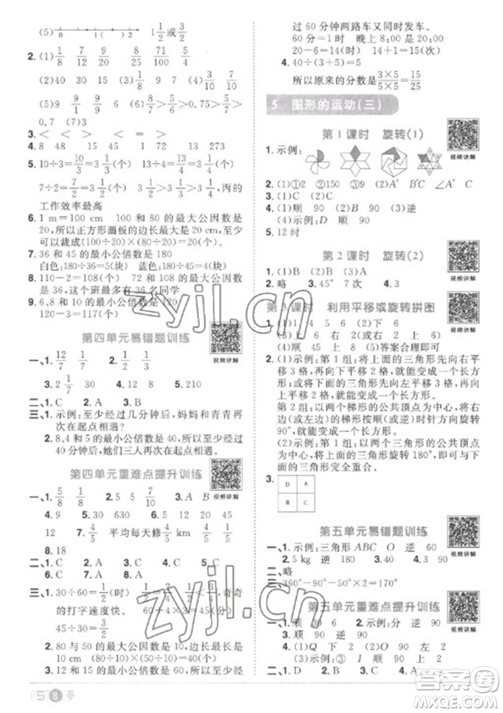 江西教育出版社2023陽光同學(xué)課時(shí)優(yōu)化作業(yè)五年級(jí)數(shù)學(xué)下冊人教版菏澤專版參考答案