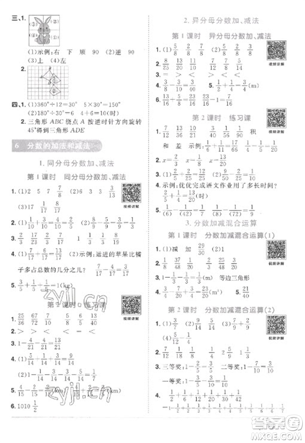 江西教育出版社2023陽光同學(xué)課時(shí)優(yōu)化作業(yè)五年級(jí)數(shù)學(xué)下冊人教版菏澤專版參考答案