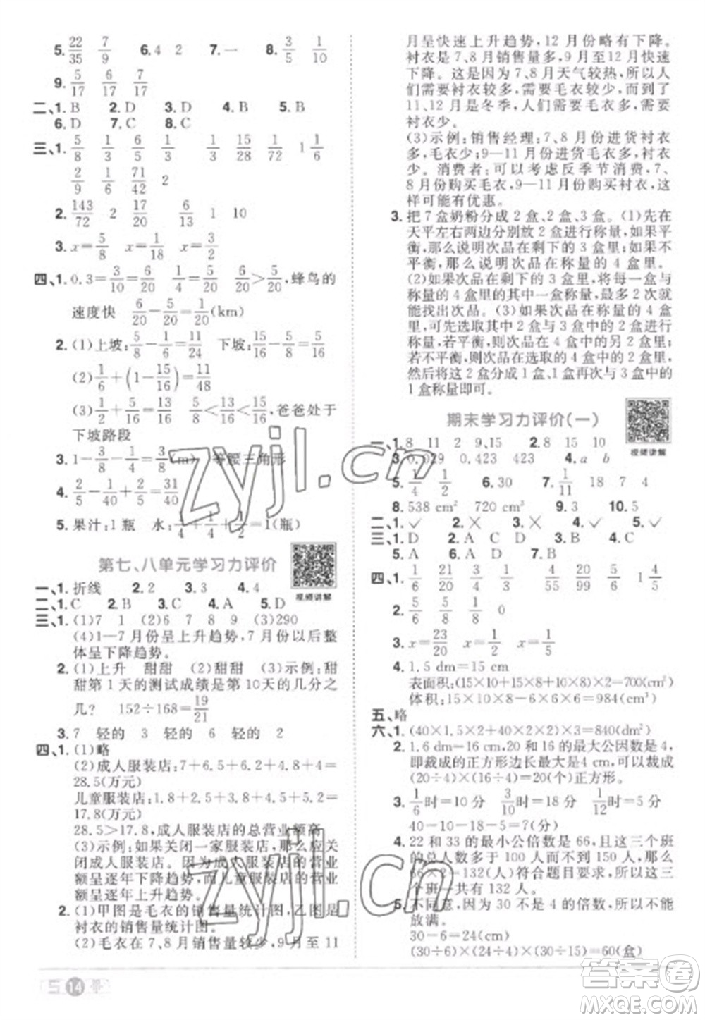 江西教育出版社2023陽光同學(xué)課時(shí)優(yōu)化作業(yè)五年級(jí)數(shù)學(xué)下冊人教版菏澤專版參考答案